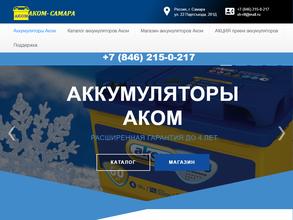 Аком-Самара