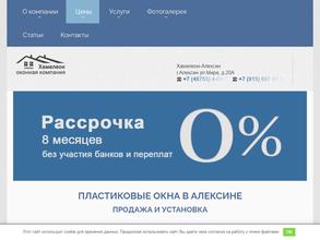 Хамелеон-Алексин