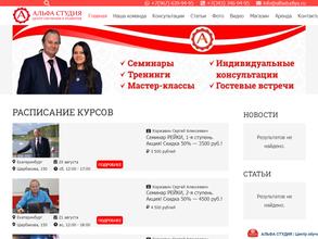 Альфа студия