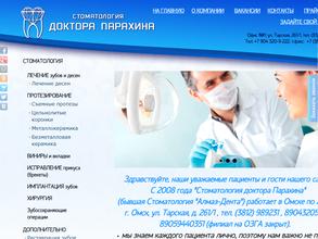 Стоматология доктора Парахина