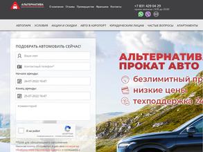 Альтернатива