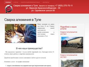 Мастерская сварочных работ