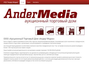 Андер Медиа