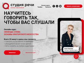 Студия речи