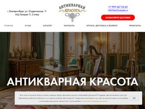 Антикварная Krasota