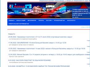 Арена Истра