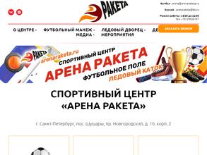 Арена Ракета