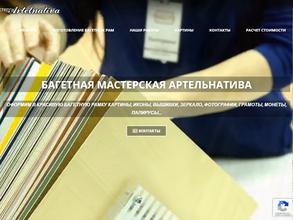 Артельнатива