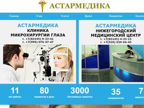 Астармедика