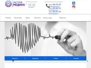 Астра-медика