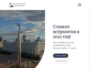 Астрологическая Академия