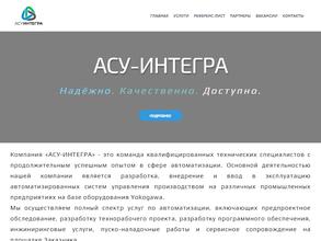 Асу-интегра