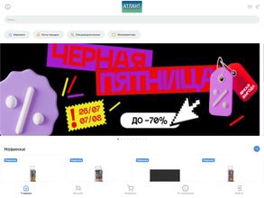 Компания Атлант