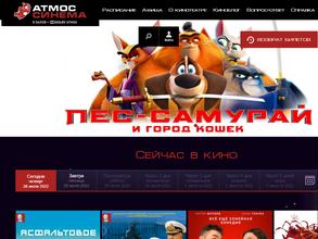 Атмос синема