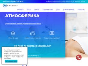 Атмосферика