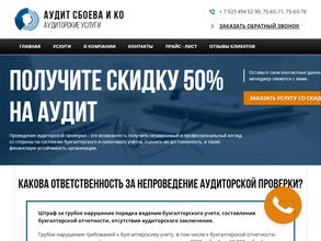 Аудит Сбоева и Ко