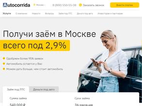 Автокоррида лизинг