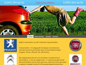 ГренуальАвто