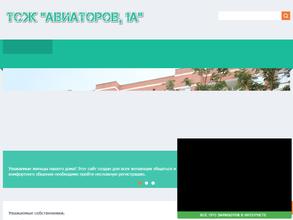 ТСЖ Авиаторов, 1А
