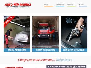 Автомоечный комплекс