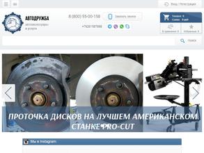 Автодружба