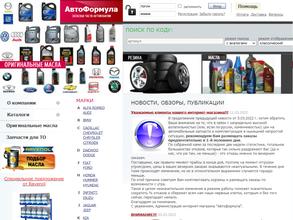 Автоформула