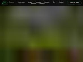 Александровский завод теплиц