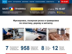 Балтграфика