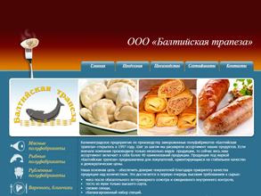 Балтийская Трапеза