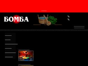 Бомба