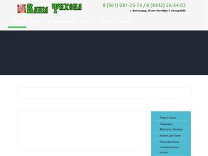 Баня Тихона в Волгоград