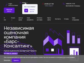 Барс-консалтинг