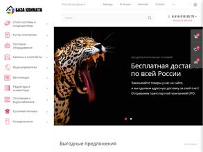 База Климата