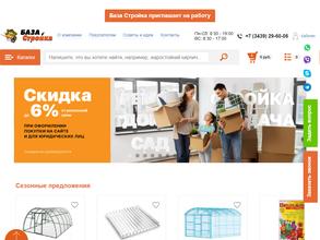 База Стройка