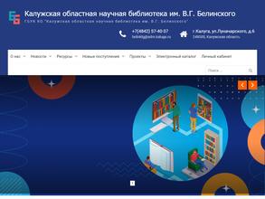 Государственная областная научная библиотека им. В.Г. Белинского