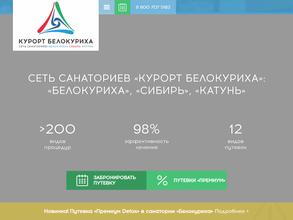 Курорт Белокуриха