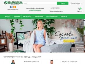 Белошвейка