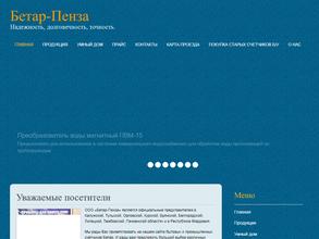 Бетар-Пенза