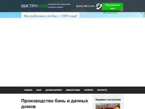 Быстробаня