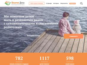 Благие дела