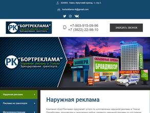 Бортреклама