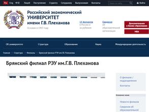 Российский экономический университет им. Г.В. Плеханова