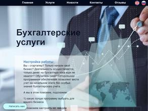 Фирма бухгалтерских услуг
