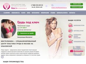 Бюстклиник