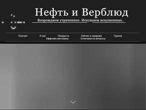 Нефть и верблюд