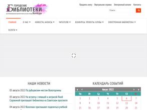 Централизованная библиотечная система г. Вологды