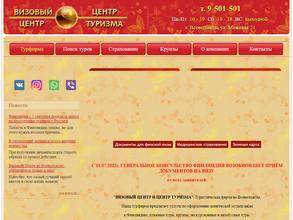 Визово-туристический центр