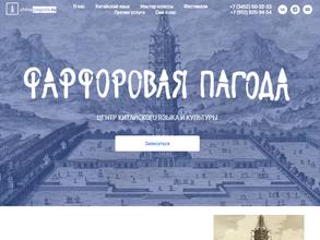 Фарфоровая пагода