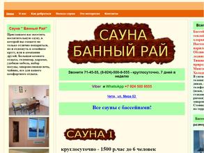 Банный Рай