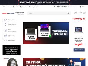 Цифроскупка